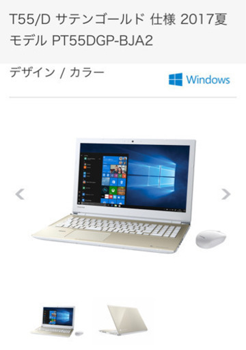 ダイナブック　2017年購入