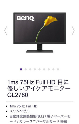 【8/30まで】新品27incモニター　BenQ