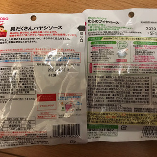 ベビーフード２点の画像