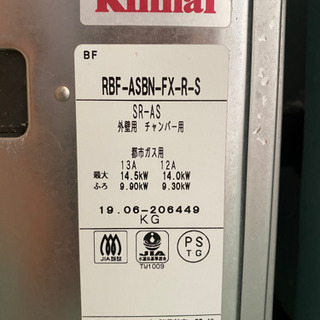 リンナイ　バランス釜　都市ガス用Rタイプの画像