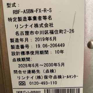 リンナイ　バランス釜　都市ガス用Rタイプの画像