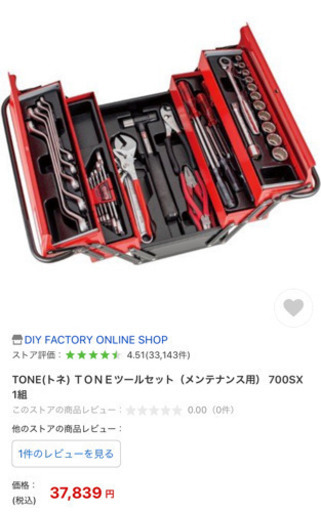 TONE    トネ　ツールセット　ハンドツール　道具箱　700SX