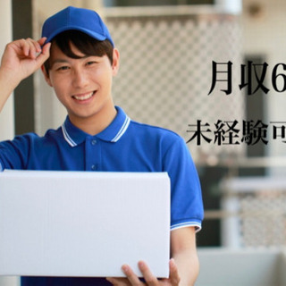 【月収60万】Amazon 配達員 江東区 車貸し出し 未経験可能【営業電話不要】の画像