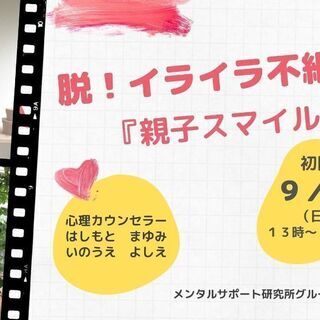 脱！イライラ不細工ママ  『親子スマイル講座』オンライン土日祝コース