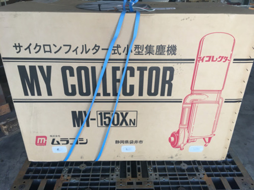 ムラコシ　MY-150XN 集塵機