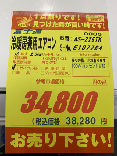 富士通製★2.2kw冷暖房兼用エアコン6畳用★3カ月間保証付き★取付手配可能