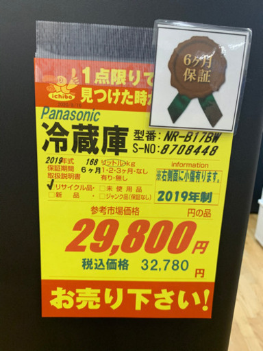 Panasonic製★2019年製2ドア冷蔵庫★1年間保証付き★近隣配送可能