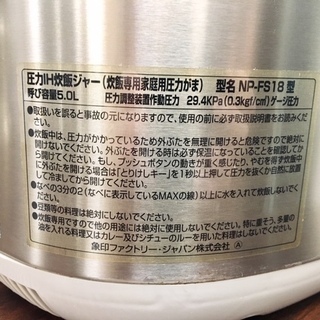 【中古】ZOJIRUSHI　圧力IH炊飯ジャー　500円の画像