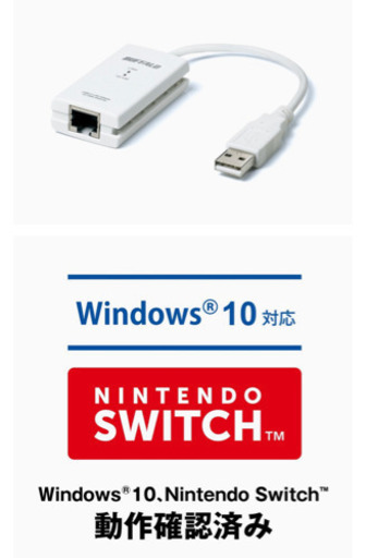 【安心buffalo】有線LANアダプターNintendo Switch PS4