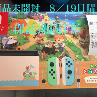 任天堂スイッチ　どうぶつの森
