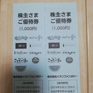 イオンファンタジー