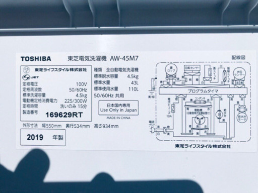 ‼️処分セール‼️✨高年式✨131番 TOSHIBA✨東芝電気洗濯機✨AW-45M7‼️ 