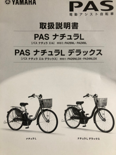ヤマハパスナチュラL