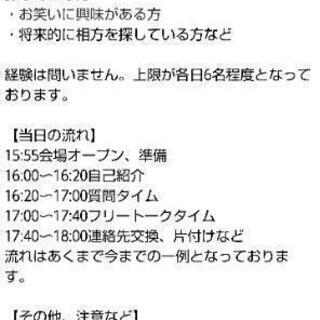 明後日土曜日！お笑いの相方を探してる方 - その他