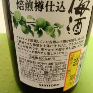 (受け渡しが完了しました)山崎蒸留所貯蔵焙煎樽仕込　梅酒をあげますの画像