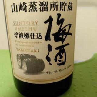 (受け渡しが完了しました)山崎蒸留所貯蔵焙煎樽仕込　梅酒をあげます