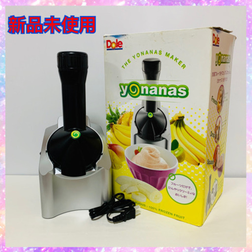 お相手決まりました　新品未使用　ヨナナス