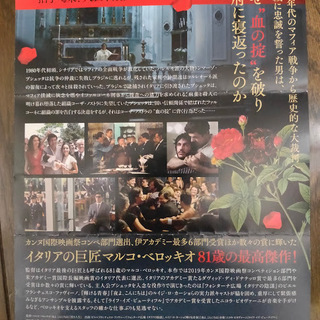 【SOLD】シチリアーノ 裏切りの美学　チケット２枚の画像