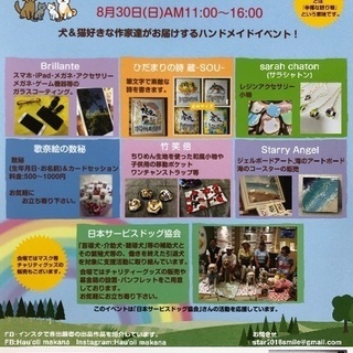 8/30(日) Hau'oli makanaハンドメイドイベント