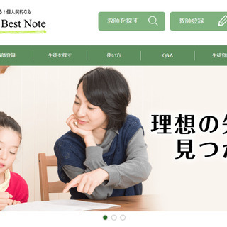 北海道で家庭教師をしたい先生を募集しています！の画像