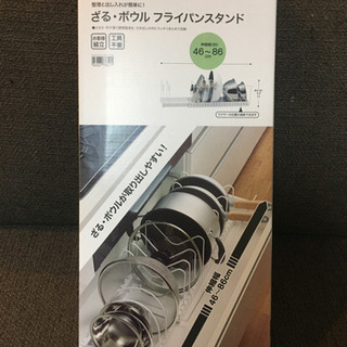 ニトリ　ざる・ボウル　フライパンスタンド　中古