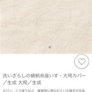 無印良品　座いす　売ります