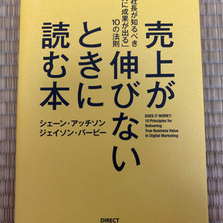 売上が伸びないときに読む本