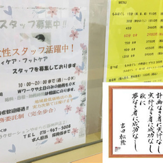 女性スタッフ活躍中！（経験者のみ）全身もみほぐし60分2980円（税抜価格）リラクゼーションやすらぎ　TEL 078-967-5008の画像