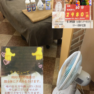 女性スタッフ活躍中！（経験者のみ）全身もみほぐし60分2980円（税抜価格）リラクゼーションやすらぎ　TEL 078-967-5008の画像