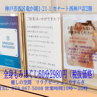 女性スタッフ活躍中！（経験者のみ）全身もみほぐし60分2980円（税抜価格）リラクゼーションやすらぎ　TEL 078-967-5008の画像