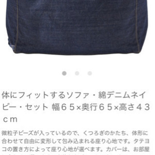 体にフィットするソファ　無印良品