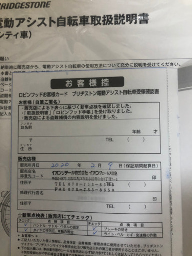 ブリジストン　大容量　15Ah  電動自転車　使用頻度少　