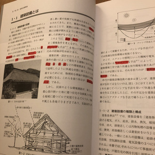 初学者の建築講座　建築設備