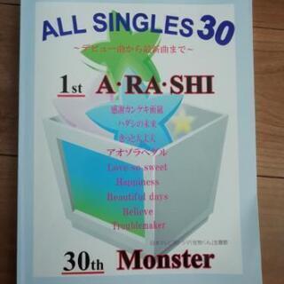 ARASHI 楽譜　ピアノ