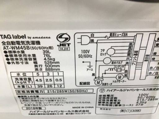 【トレファク摂津店】TAG label(タグレーベル)の全自動洗濯機が入荷しました！