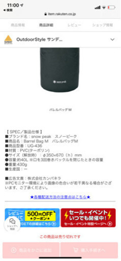 スノーピーク バレルバッグM 廃盤品