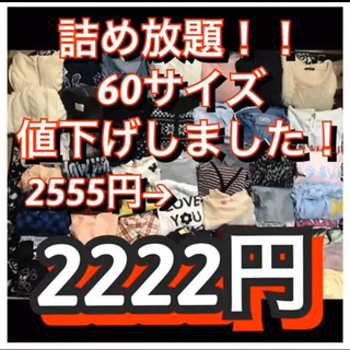 詰め放題！！ 激安！  