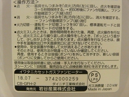 カード決済対応！20Y0249 4 Iwatani イワタニ カセットガスファンヒーター 風暖 CB-GFH-2　中古（美品）