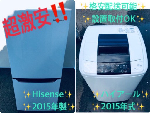 家電セット★★新生活応援セール！！洗濯機/冷蔵庫✨