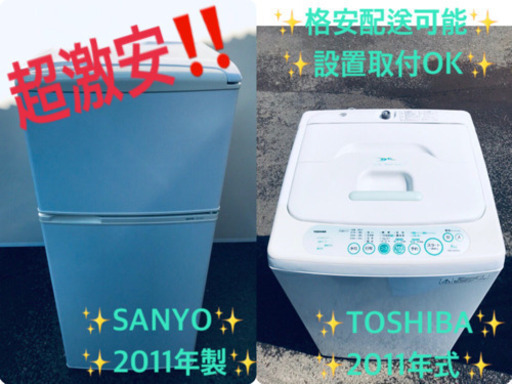 新生活応援セール⭐️冷蔵庫/洗濯機！！激安日本一♪