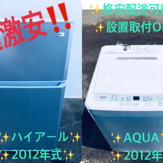 冷蔵庫/洗濯機☆本日限定♪♪新生活応援セール⭐️