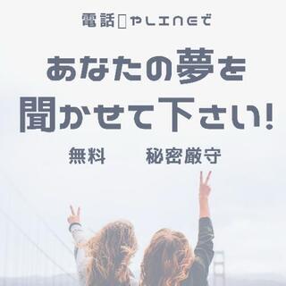 あなたの夢を聞かせて下さい✨