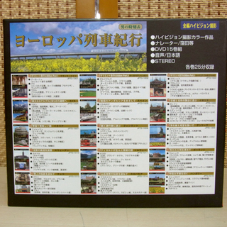 男の時刻表 ヨーロッパ列車紀行 DVD-BOX 15枚組 ハイビジョン 南12条店の画像