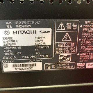 日立 Wooo p42-hp03 HDD内蔵 ハイビジョンプラズマ テレビ 42V の画像