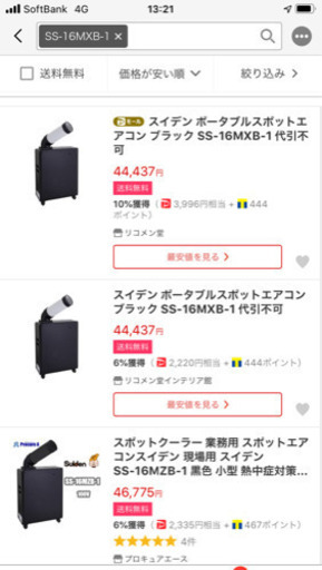 最終値下げ‼️ 業務用　Suiden スポットエアコン　スポットクーラー