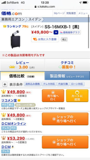 最終値下げ‼️ 業務用　Suiden スポットエアコン　スポットクーラー