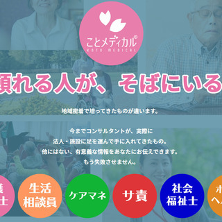 【関西特化】 関西で介護職として転職をお考えの方のご相談に乗ります！（完全無料）の画像