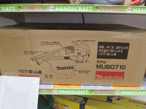 マキタ　ブロア　MUB0710　未使用