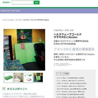 値下げです！！　へルスウェーブ　ゴールド　 すややか　 デラックスDCDX の画像