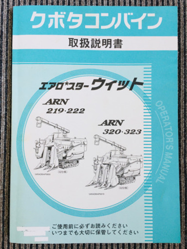 美品 クボタ コンバイン 取扱説明書 AR218 221 AR320 323 クボタ AR218 221 320 323 コンバイン 取扱説明書｜Yahoo!フリマ